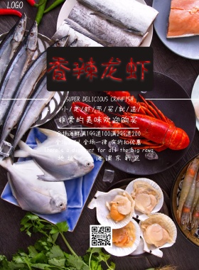 上海市小龙虾美食宣传海报