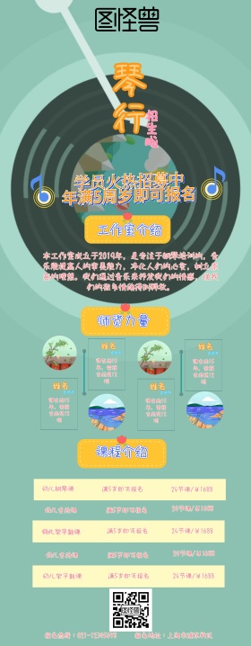 琴行培训班介绍卡通易拉宝树板