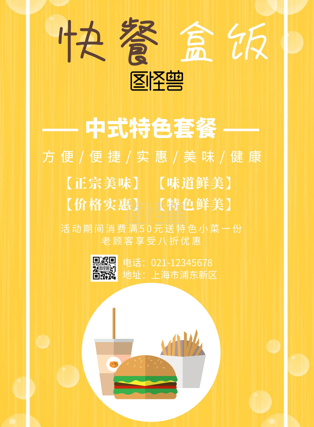 中式快餐盒饭宣传单