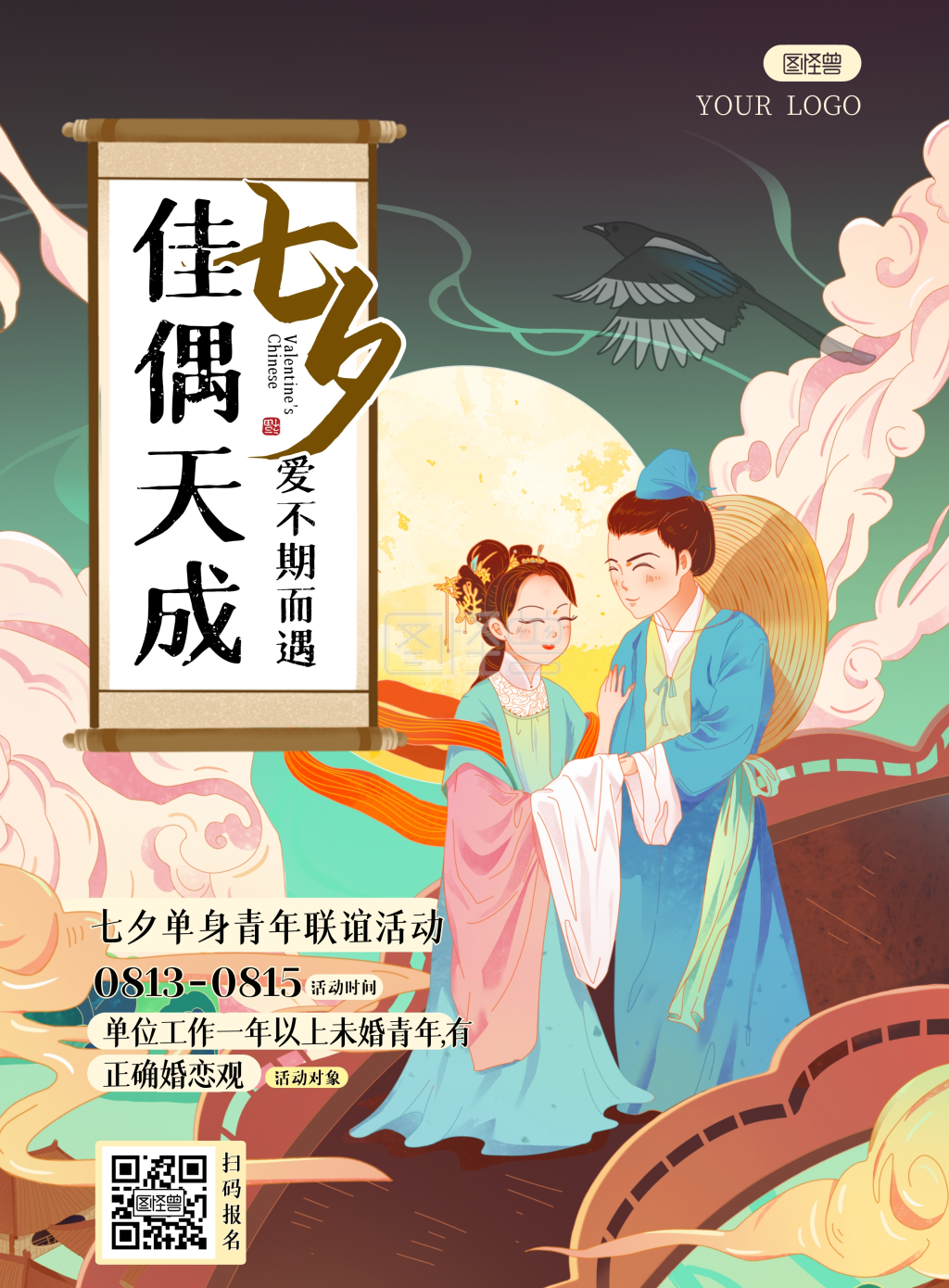 七夕节牛郎织女相遇场景国潮风竖版海报