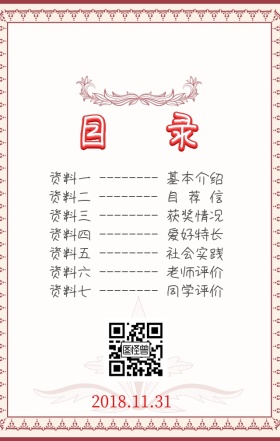 小学生简历导航