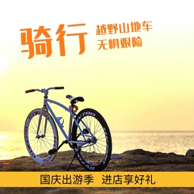 电商淘宝天猫国庆出游季越野山地车主图钻展直通车模板淘宝模板