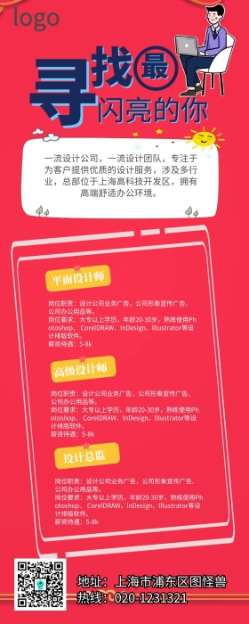 创意扁平书签企业招聘手机营销长图