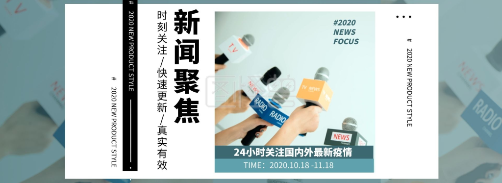 简约绿色新闻聚焦banner