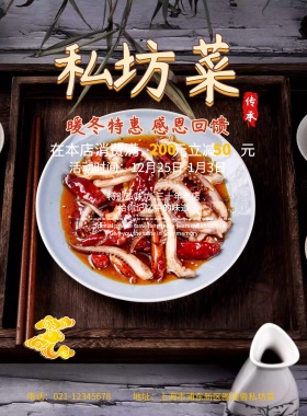 简洁大气暖色系中餐海报
