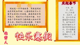 快乐寒假手抄报