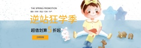 开学季可爱卡通剪纸风天猫海报母婴用品海报