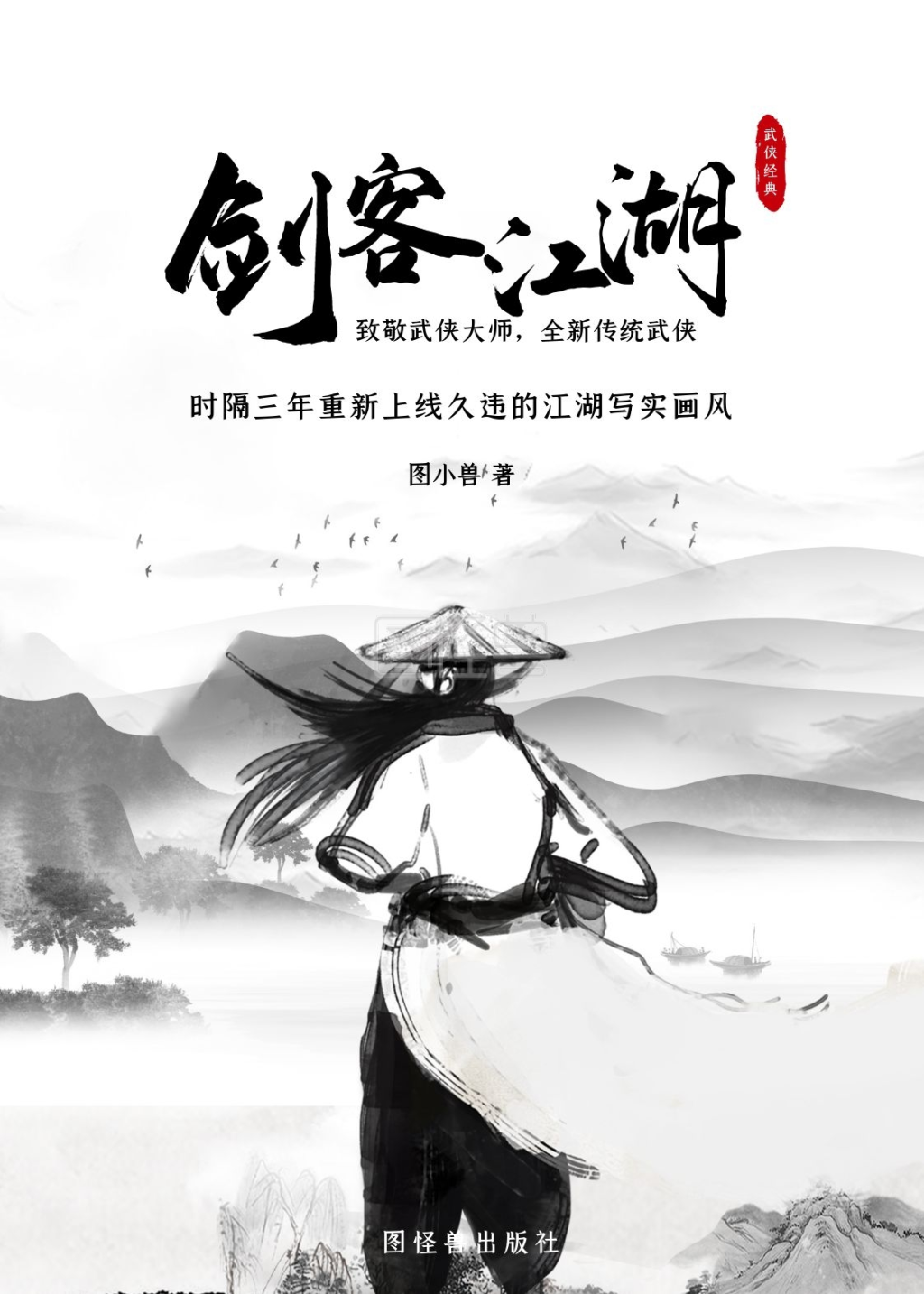 剑客江湖武侠书籍封面