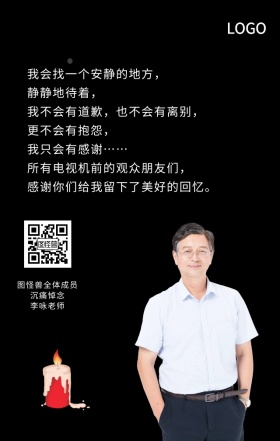 李咏去世热点海报
