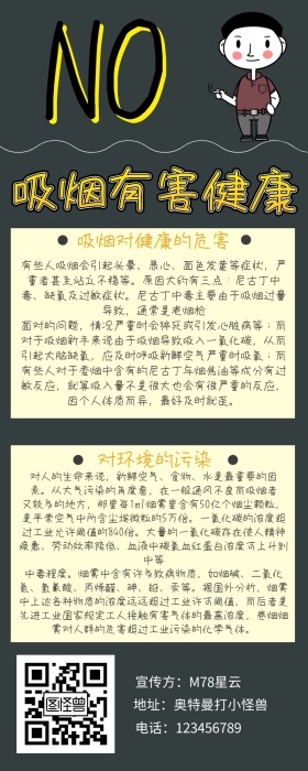 吸烟危害健康宣传手抄报卡通简约营销长图