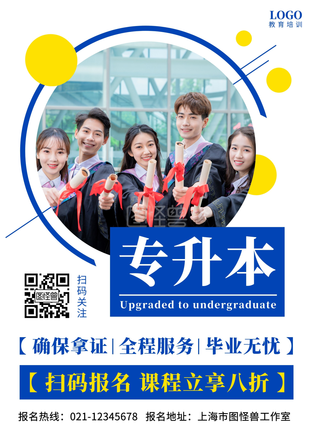 图怪兽频道提供《专升本培训宣传单蓝色简约》在线图片设计制作,点击"