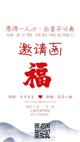 红色浪漫大气婚礼邀请函