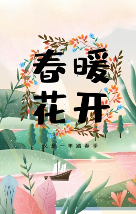 清明节踏青绿叶绿色手绘小清新H5海报模板