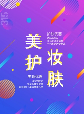 愚人节大促销打折护肤化妆品海报