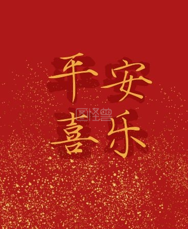 红金质感平安喜乐iwatch表盘背景