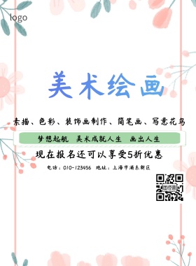 美术培训班招生简约海报