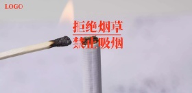 2018企业禁烟无烟宣传海报