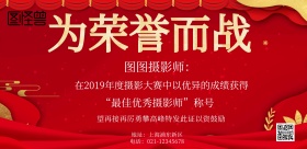 摄影比赛奖状宣传海报