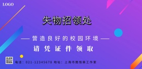 校园失物招领处通知横版海报