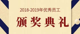简约大气优秀员工颁奖典礼公众号封面