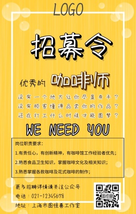 咖啡师招聘手机海报