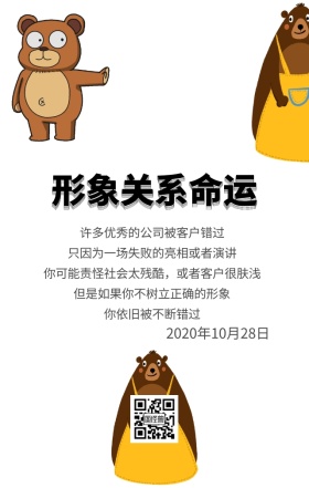 形象决定命运