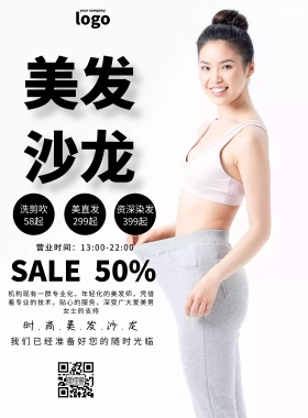 美发沙龙背景简约促销印刷海报