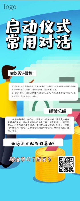 启动仪式讲话稿营销长图 