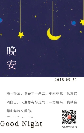 翻山越岭去看你晚安水墨日签