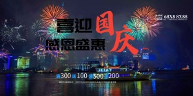 喜迎国庆促销海报展板dm单页psd