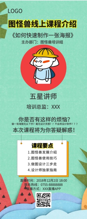 直播课程介绍黄色扁平营销长图