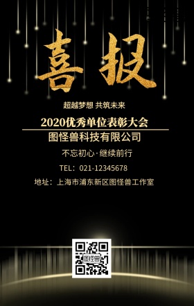 喜报黑底开年营销额喜报