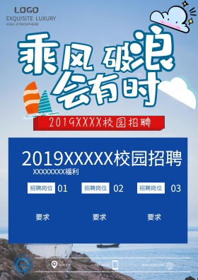 卡通风格校园招聘会宣传海报设计