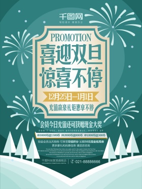 清新简约喜迎双旦惊喜不停促销宣传海报设计
