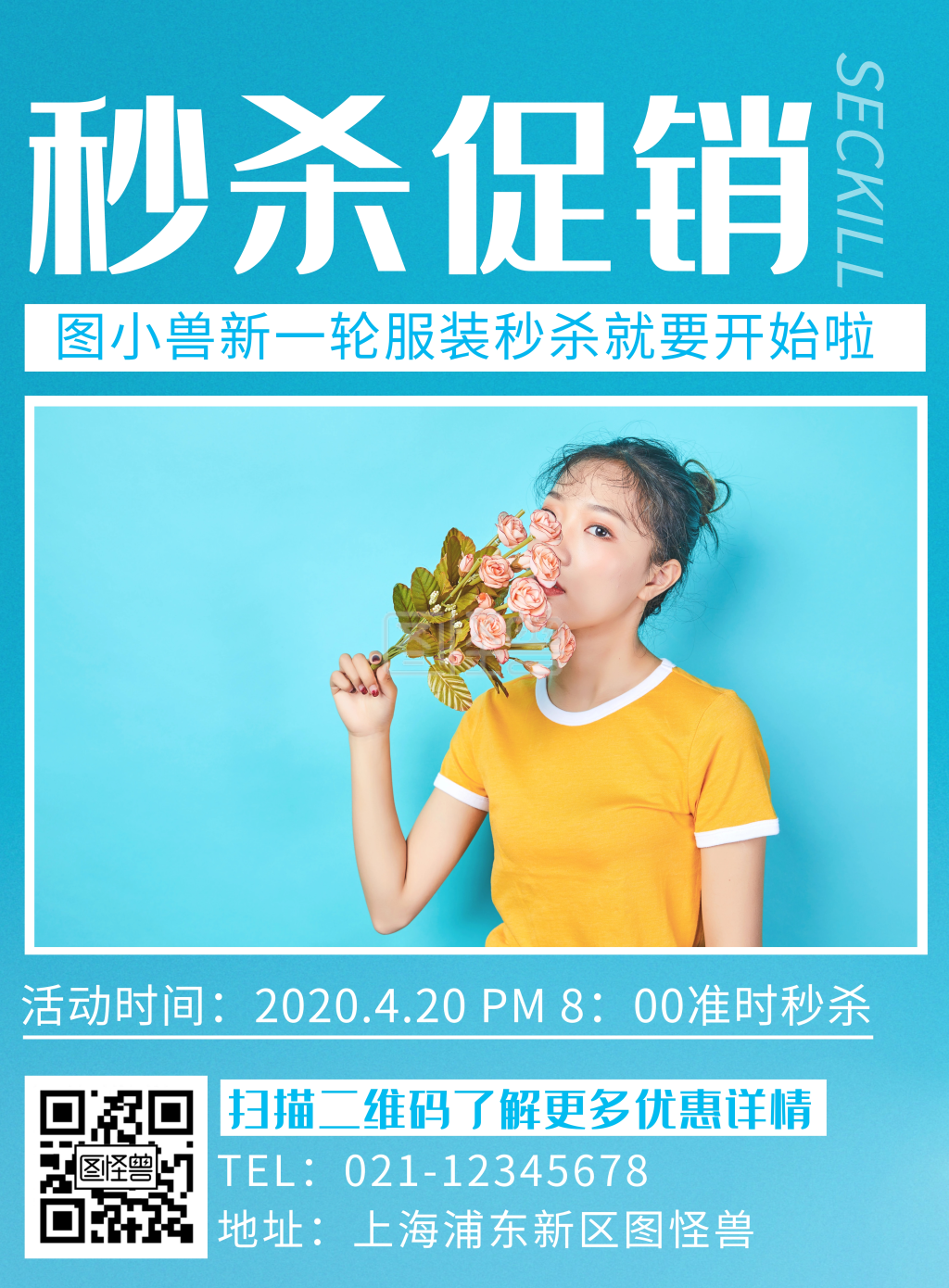 创意简约淡蓝色服装秒杀竖版海报