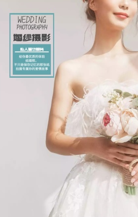 高端婚纱影楼宣传海报