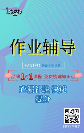 作业辅导手机营销海报