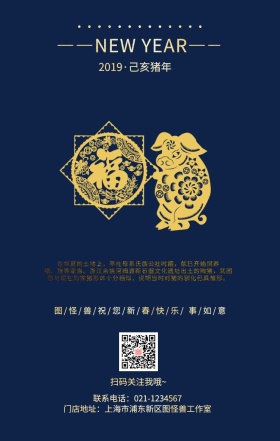 金猪迎春蓝色大气新年祝福手机海报