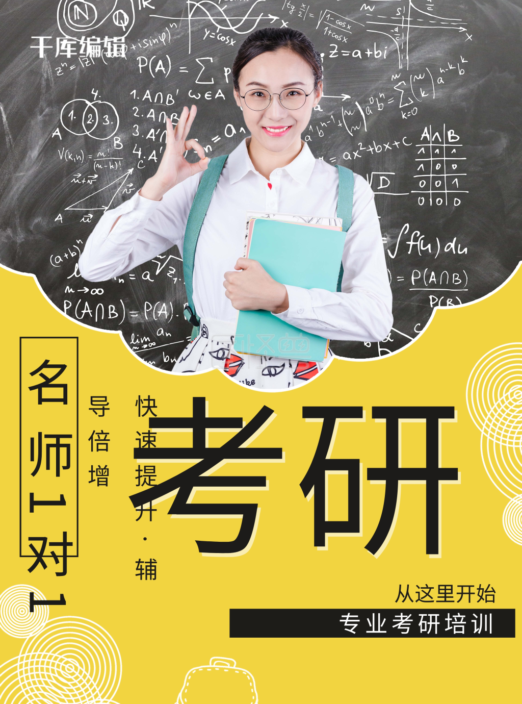 考研一对一简约黄色宣传单页