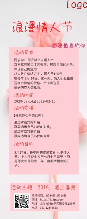 情人节营销长图