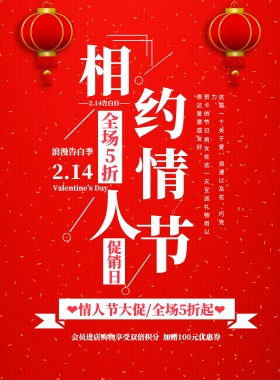 粉红色简约情人节宣传海报