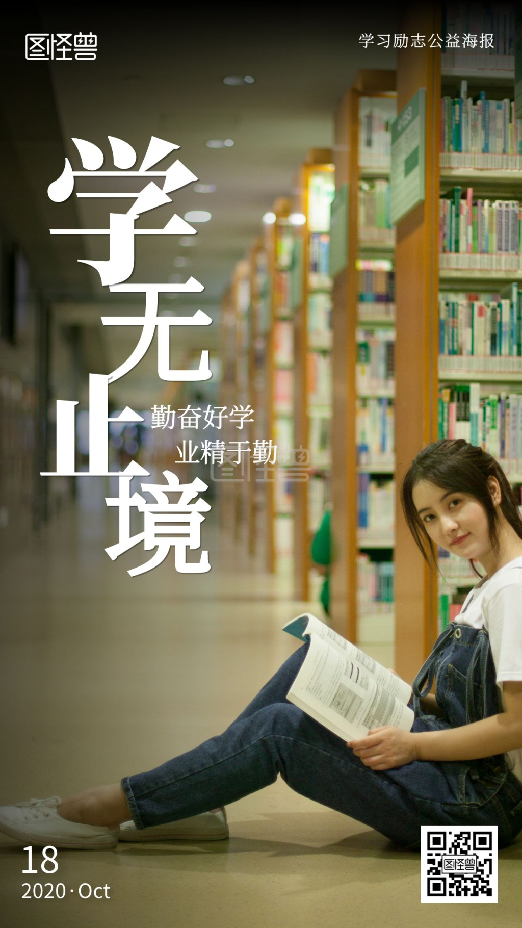 学无止境劝学公益摄影风手机海报