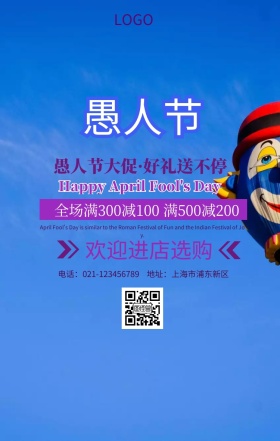 愚人节四月一撞色风促销手机海报