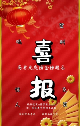 高考龙虎榜金榜题名中国风日签