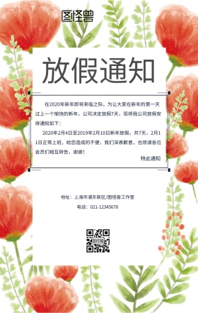 美甲放假通告创意手绘手机海报