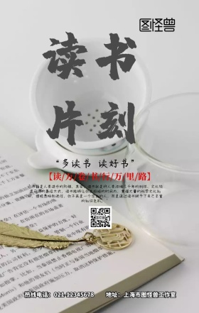 读书片刻校园文化手机海报