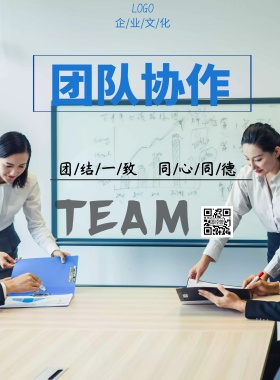 团结协作企业文化宣传海报