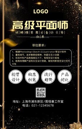 白金色招聘模板手机海报