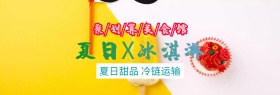 夏日冰淇淋聚划算美食馆banner图片