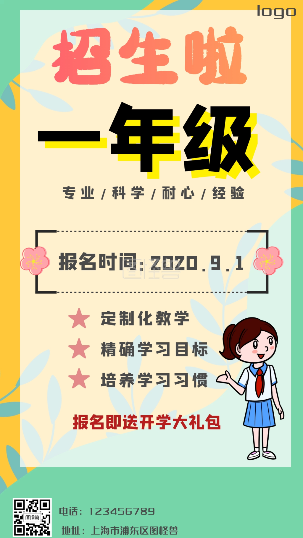 一年级招生宣传单海报